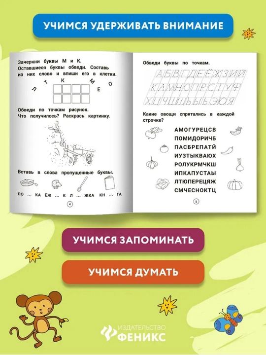 Aqlli maktabgacha yoshdagi bola 6-7 yosh: Trenajyor-praktikum, Eteri Zabolotnaya