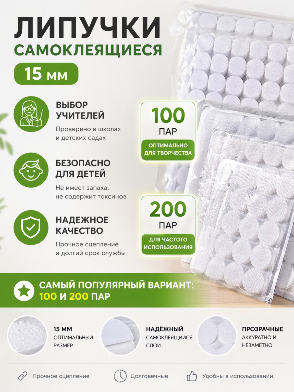 Липучка Velcro 15 мм – самоклеящиеся круглые липучки (50/100/200 пар)