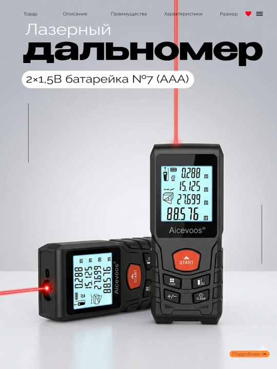 Lazerli masofa o'lchagich Aicevoos C6-50M (dalnomer), 50 metr, elektron ruletka