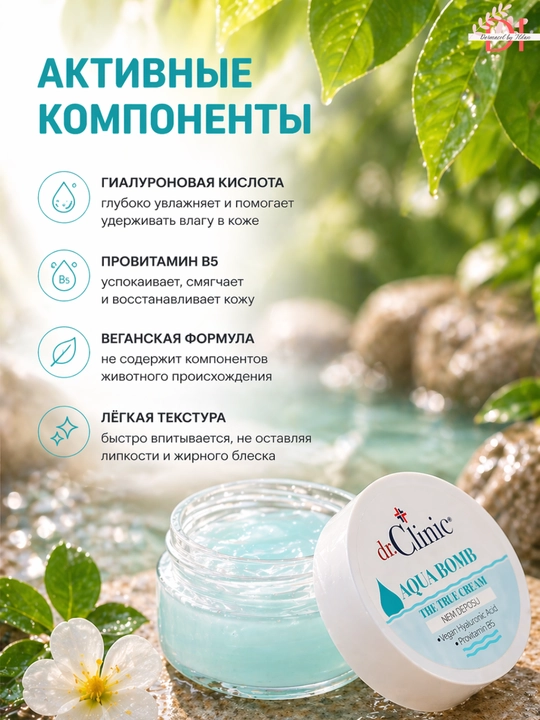 Крем для лица Dr.Clinic Aqua Bomb — интенсивно увлажняющий крем с провитамином B5