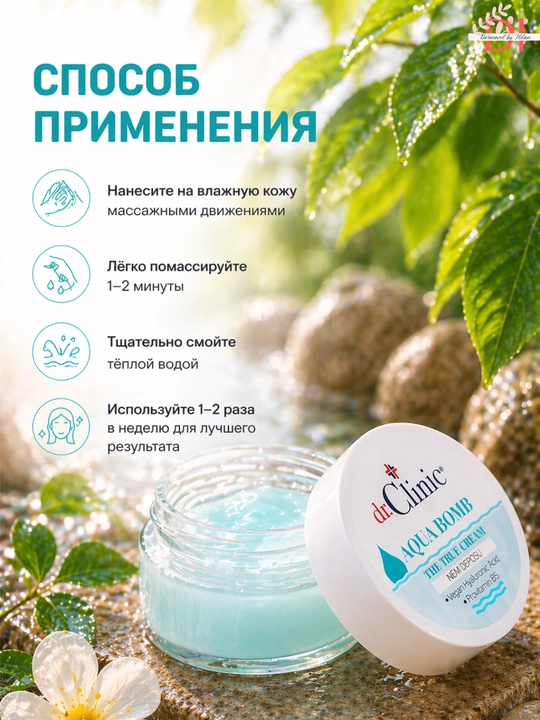Крем для лица Dr.Clinic Aqua Bomb — интенсивно увлажняющий крем с провитамином B5