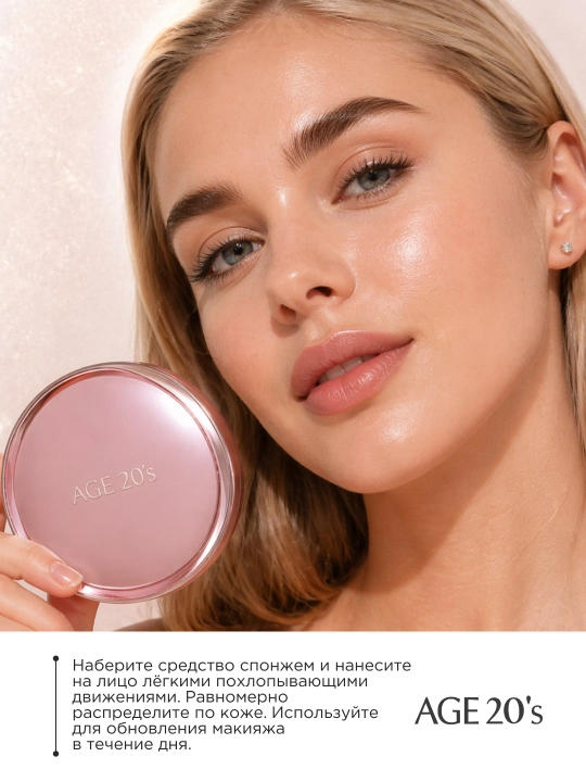 AGE 20's кушон для лица увлажняющий, с лифтинг-эффектом, SPF50+