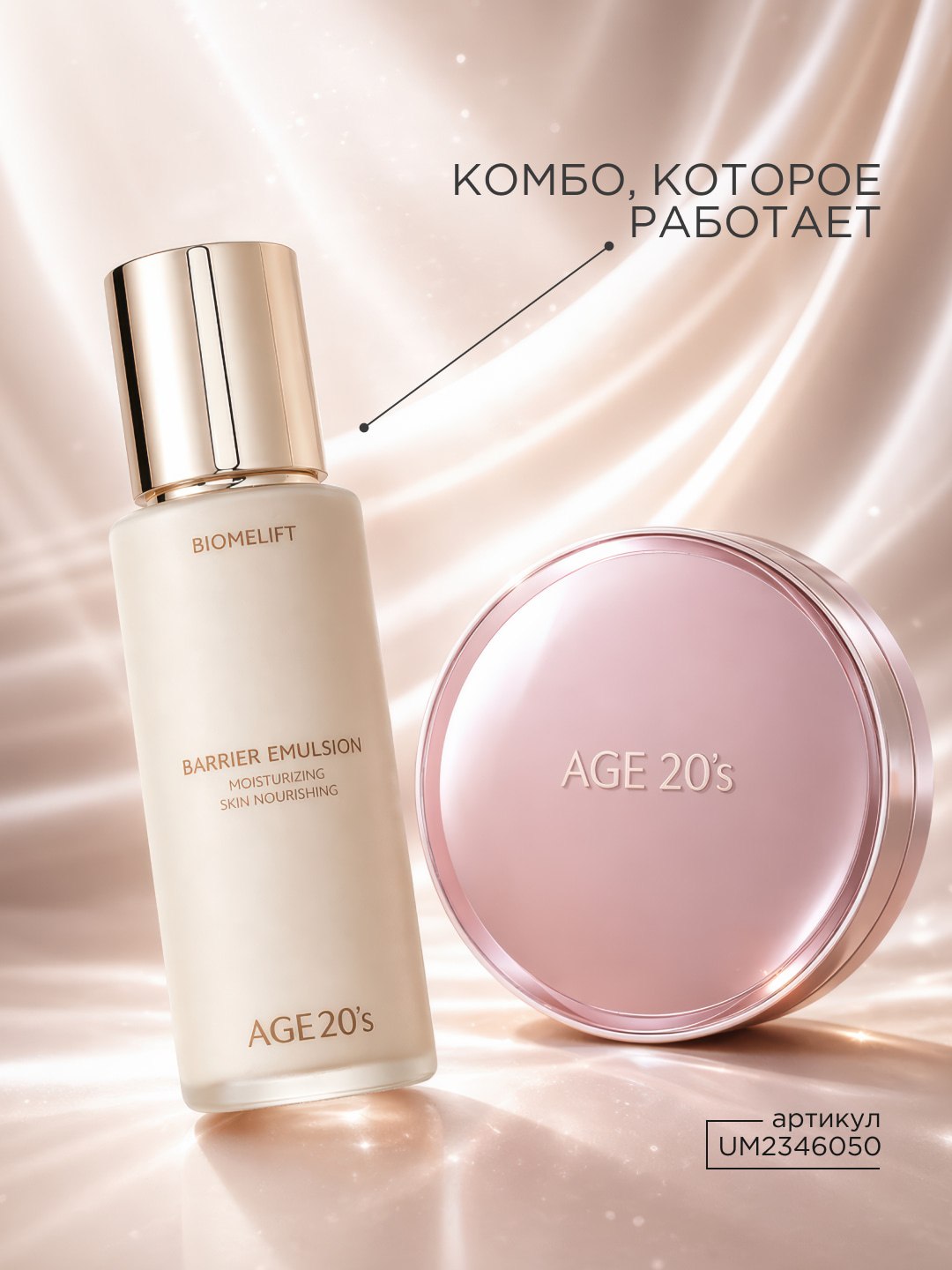 AGE 20's кушон для лица увлажняющий, с лифтинг-эффектом, SPF50+