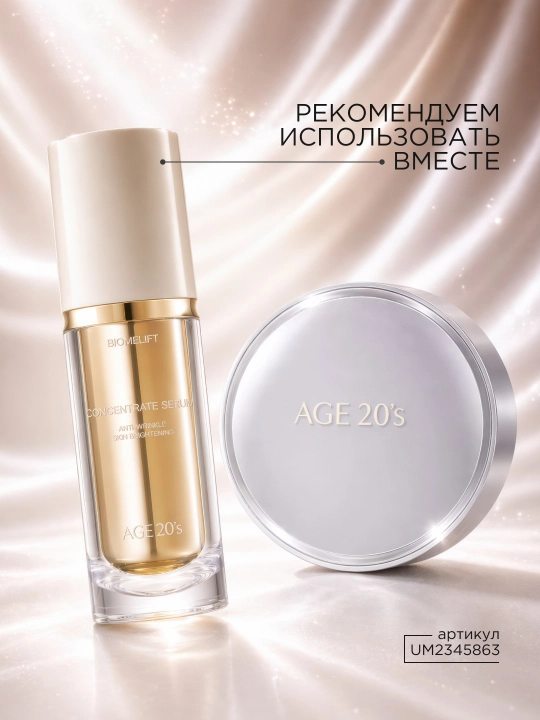 AGE 20's кушон для лица увлажняющий, с лифтинг-эффектом, SPF50+