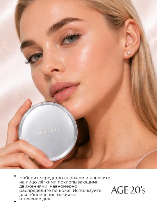 AGE 20's кушон для лица увлажняющий, с лифтинг-эффектом, SPF50+