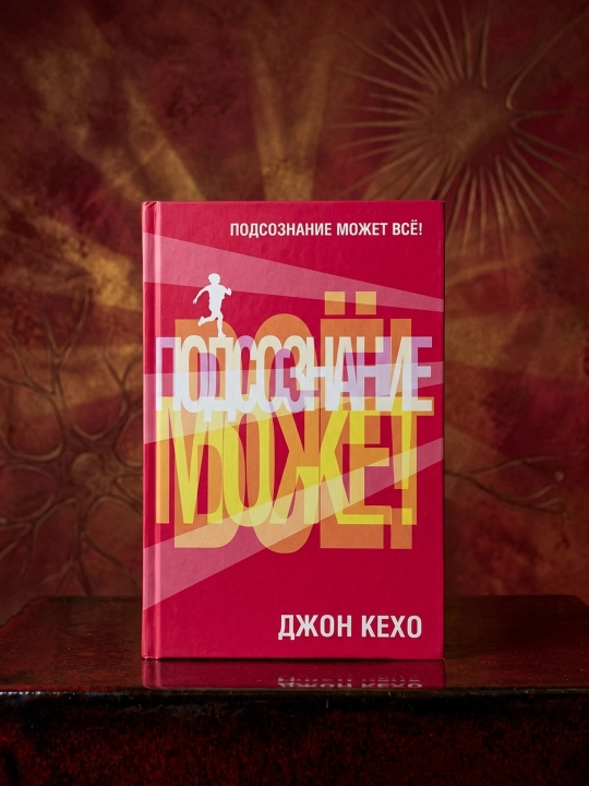 Oʻz ongi hamma narsaga qodir! Jon Keho - 