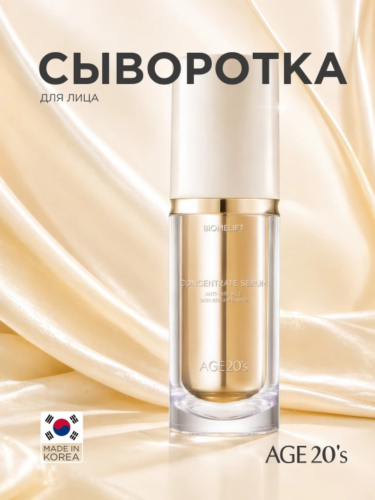 Концентрированная омолаживающая сыворотка AGE 20's Biomelift, 40 мл - 
