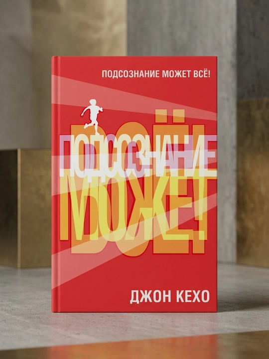 Oʻz ongi hamma narsaga qodir! Jon Keho