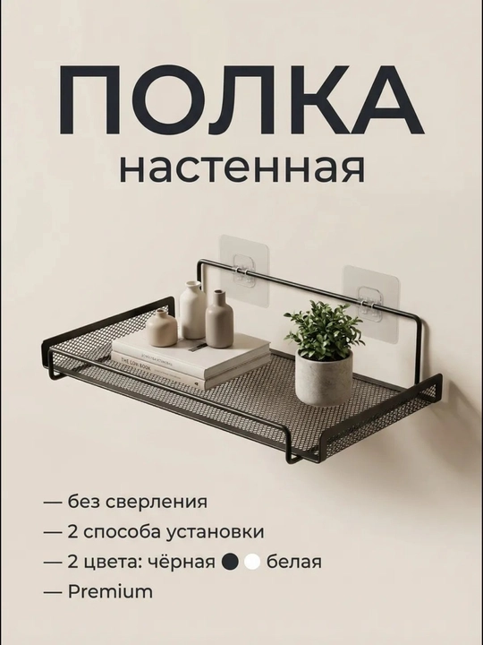 Wi-Fi router uchun devor tokchasi, teshmasdan o‘rnatiladi, qora rang