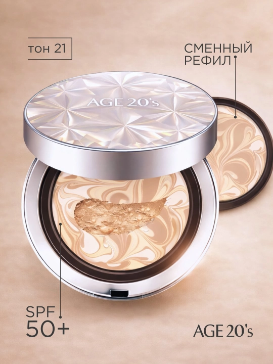 Кушон AGE 20's Essence Cover Pact Latte SPF50+