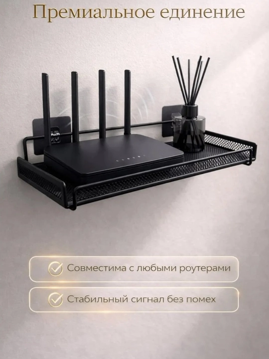Wi-Fi router uchun devor tokchasi, teshmasdan o‘rnatiladi, qora rang
