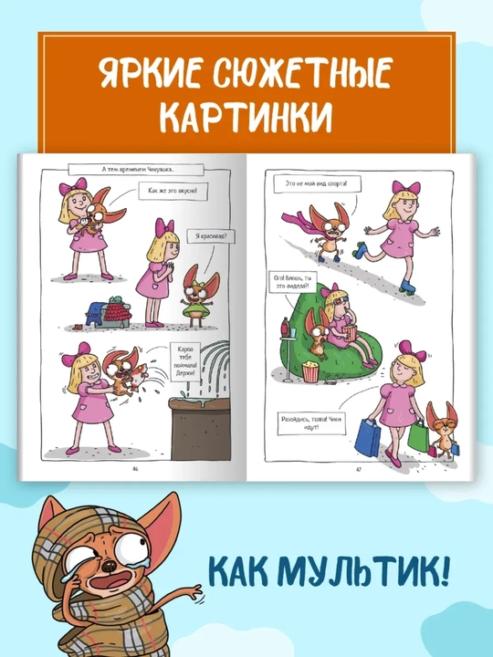 Капибара и Гусь. Том 3: Новые звёзды в столице, детский комикс