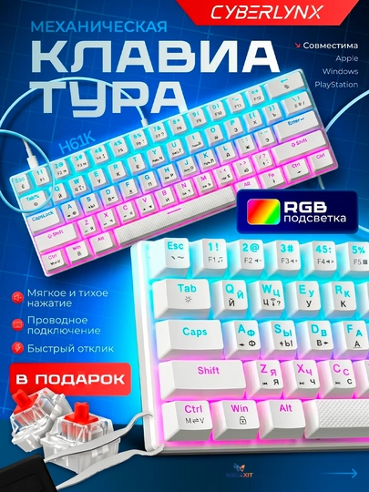 Игровая клавиатура Furycube с RGB подсветкой для геймеров (механическая / мембранная) — MEGAXIT-KLAVA-БЕЛЫЙ