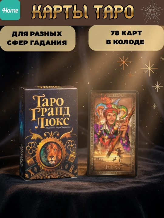 Tarot kartalari 12 xil koloda, fol ochish va bashorat qilish uchun, 78 ta karta, ruscha