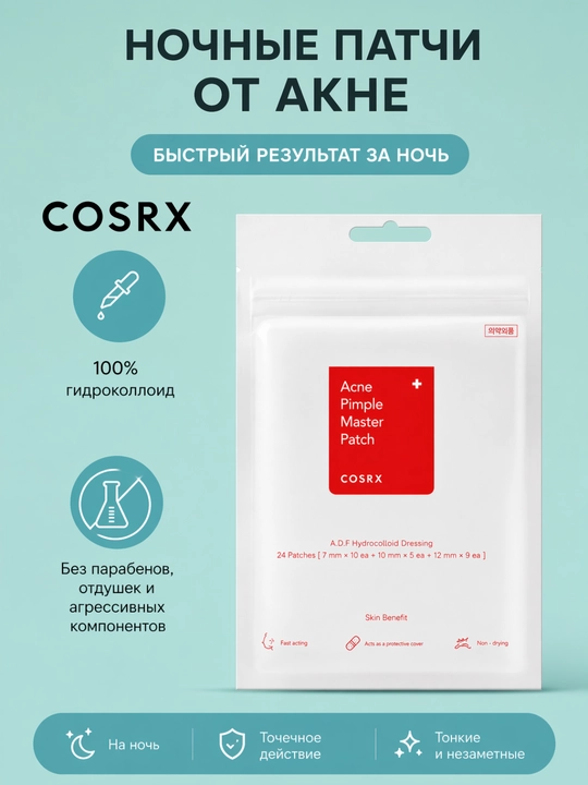 Патчи от прыщей гидроколлоидные COSRX Acne Pimple Master Patch, 24 шт - 