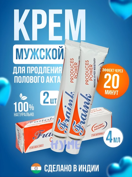 Fraink kerkaklar uchun, tabiiy ,Jinsiy aloqa vaqtini uzoqlashtirib,aloqa,yaxshilashga kerm - 