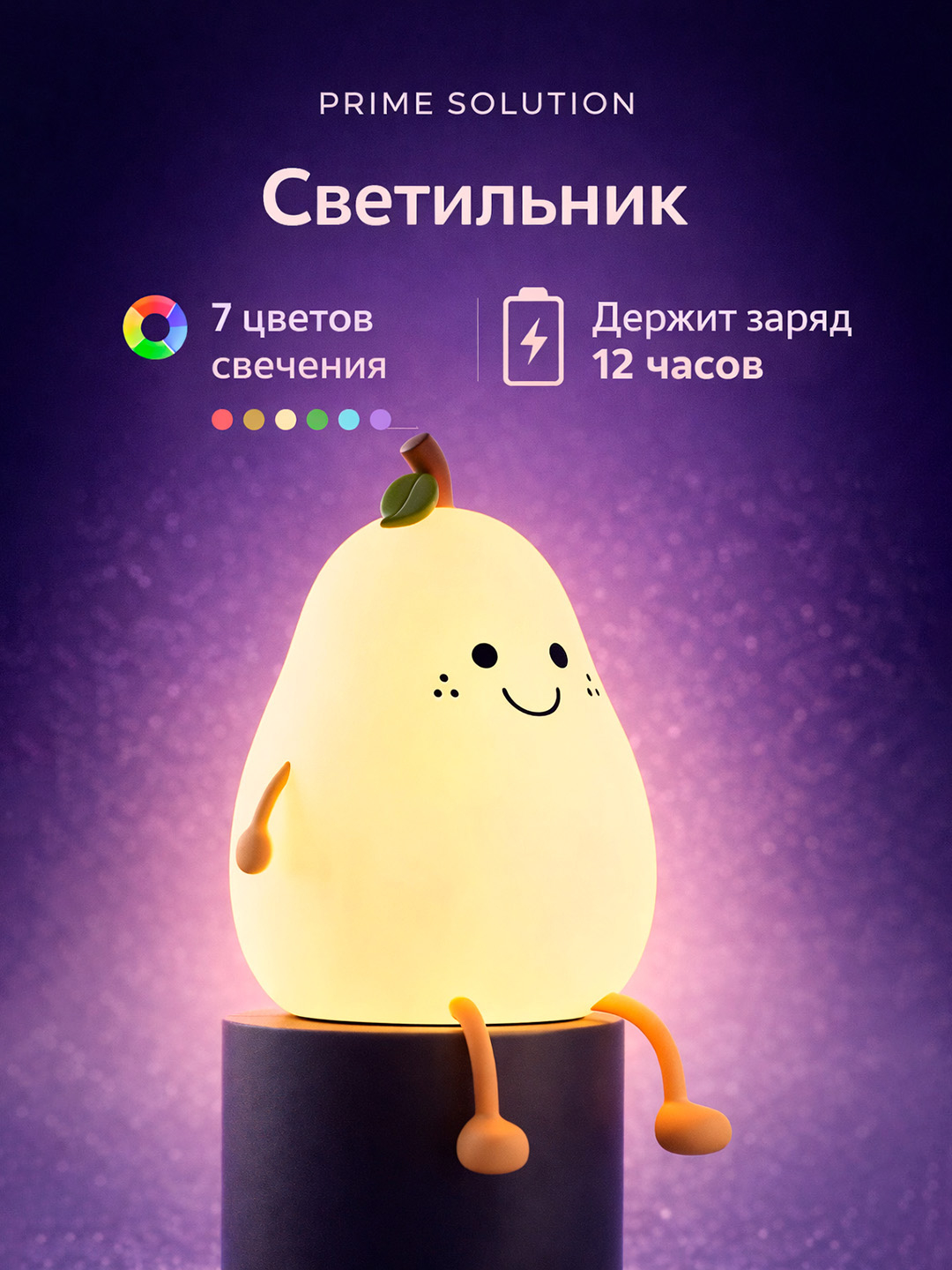 Детский силиконовый ночник груша для сна, светильник с таймером 7 цветов в спальню