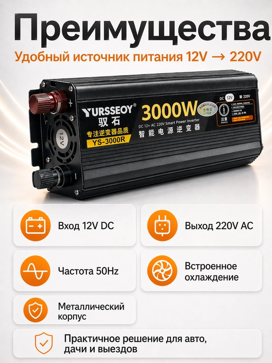 Инвертор автомобильный 12V – 220V, Мощность 3000W пиковая, 1500W номинальная 