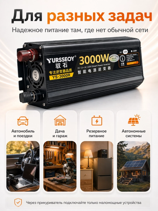Инвертор автомобильный 12V – 220V, Мощность 3000W пиковая, 1500W номинальная 
