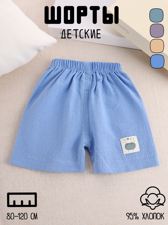 Шорты для мальчика детские спортивные в садик, 80-120 см