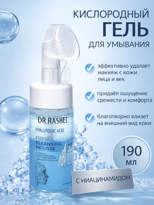 Muss ko'pikli yuz yuvish vositasi, tozalovchi, oqartiruvchi va namlovchi, Dr Rashel 125 gr