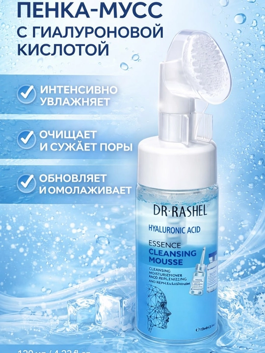 Muss ko'pikli yuz yuvish vositasi, tozalovchi, oqartiruvchi va namlovchi, Dr Rashel 125 gr