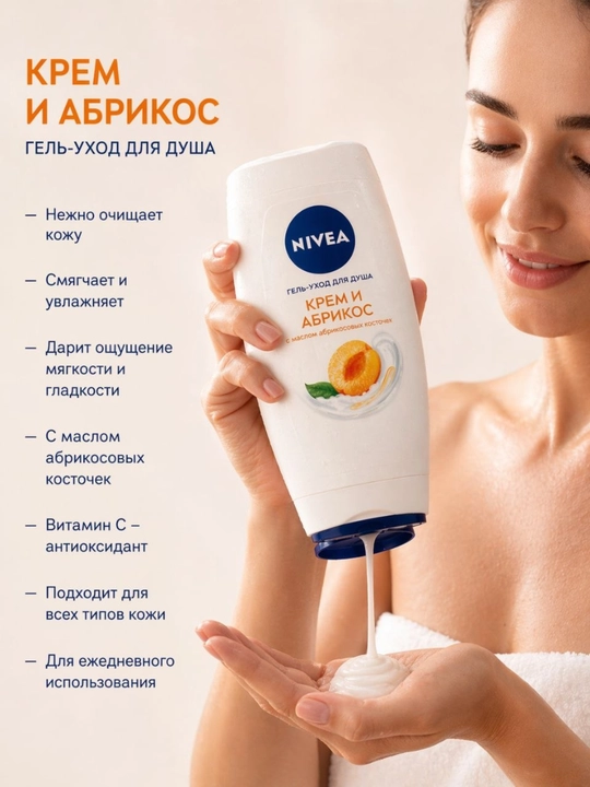 Гель для душа