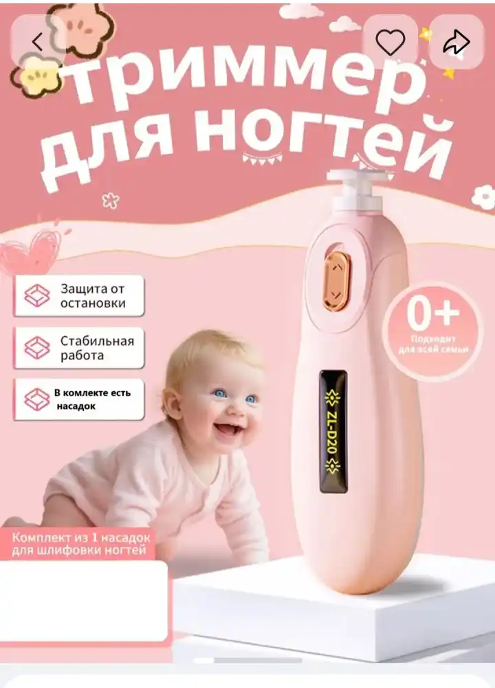 Детский триммер для ногтей с насадками