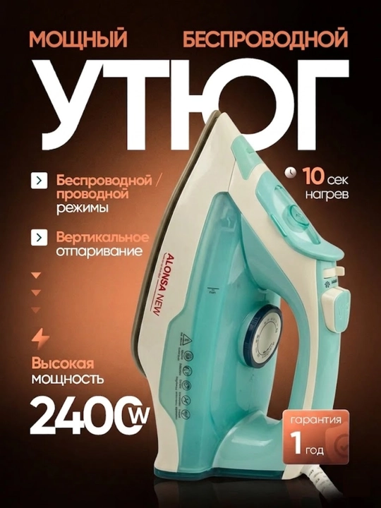 Паровой утюг ALONSA NEW AL-730UMA, керамическая подошва