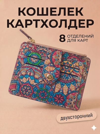 Женский картхолдер для карт, купюр и паспорта, прав из португальской пробки — UZBVIP7-CARDHOLDER-БЕЖЕВ