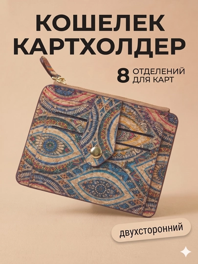 Женский картхолдер для карт, купюр и паспорта, прав из португальской пробки — UZBVIP7-CARDHOLDER-БАГРОВ