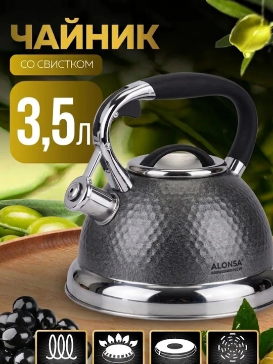 Чайник со свистком ALONSA, гранитное покрытие, 3.5 л