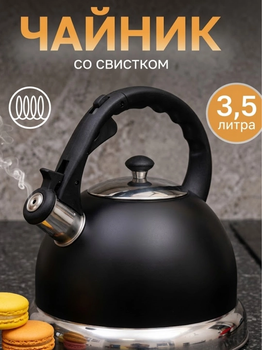 Чайник со свистком ALONSA, гранитное покрытие, 3.5 л