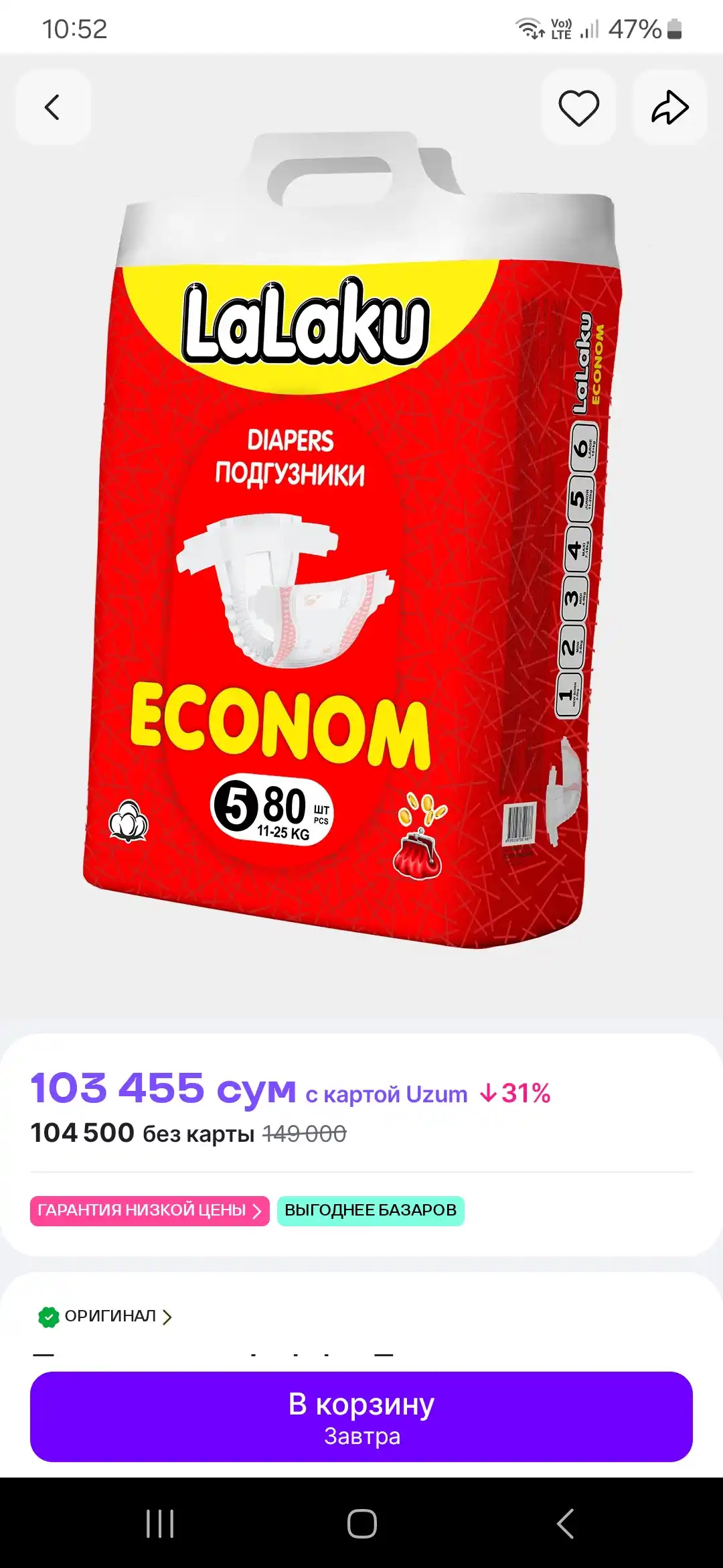 Подгузники Lalaku Econom на липучке, размер 5 (10–17 кг), 80 шт