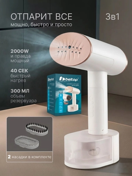 Qo‘l bug‘li dazmoli Beltop BT-GS-4001A, 2000 Vt