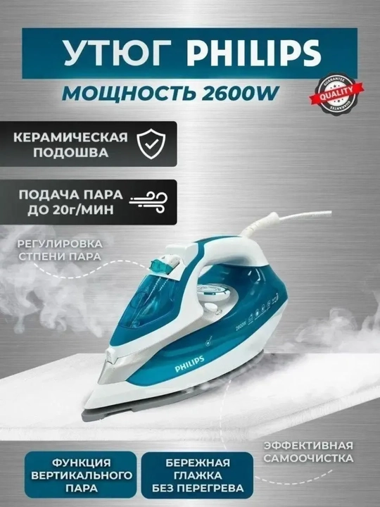 Паровой утюг Bosch Professional BS-233, 2600 Вт - 