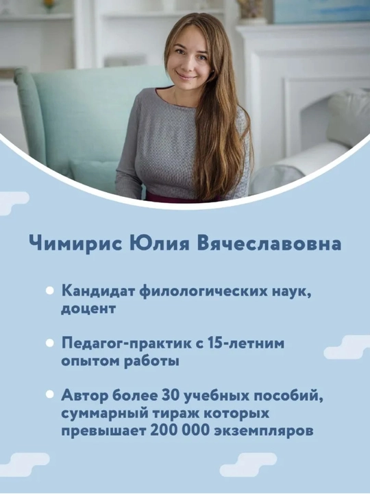 Ngliz tilida o‘qiymiz (1, 2, 3-sinflar) va English-propislar, Yuliya Chimiris