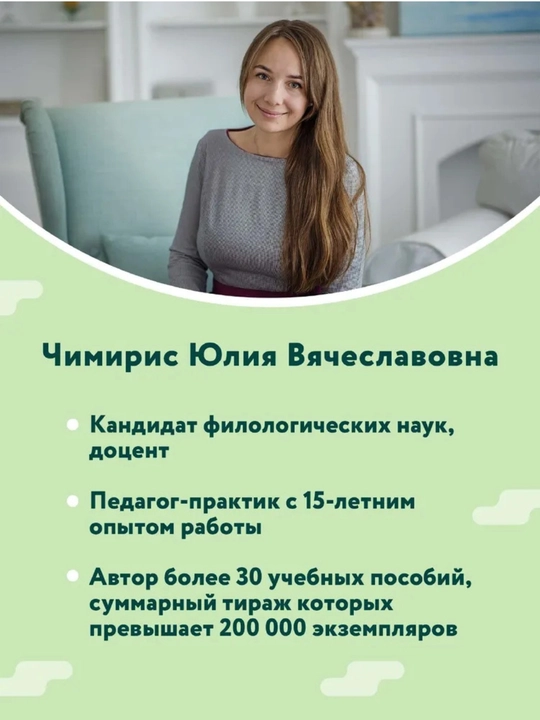 Ngliz tilida o‘qiymiz (1, 2, 3-sinflar) va English-propislar, Yuliya Chimiris