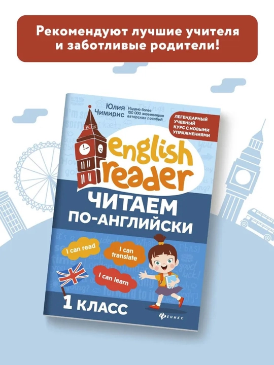 Ngliz tilida o‘qiymiz (1, 2, 3-sinflar) va English-propislar, Yuliya Chimiris