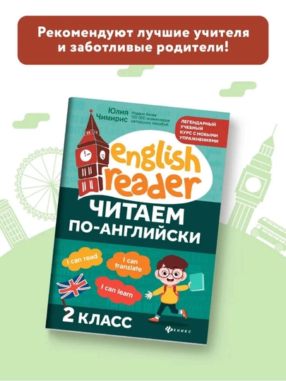 Ngliz tilida o‘qiymiz (1, 2, 3-sinflar) va English-propislar, Yuliya Chimiris