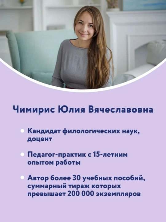 Ngliz tilida o‘qiymiz (1, 2, 3-sinflar) va English-propislar, Yuliya Chimiris