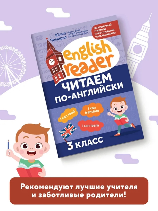 Ngliz tilida o‘qiymiz (1, 2, 3-sinflar) va English-propislar, Yuliya Chimiris
