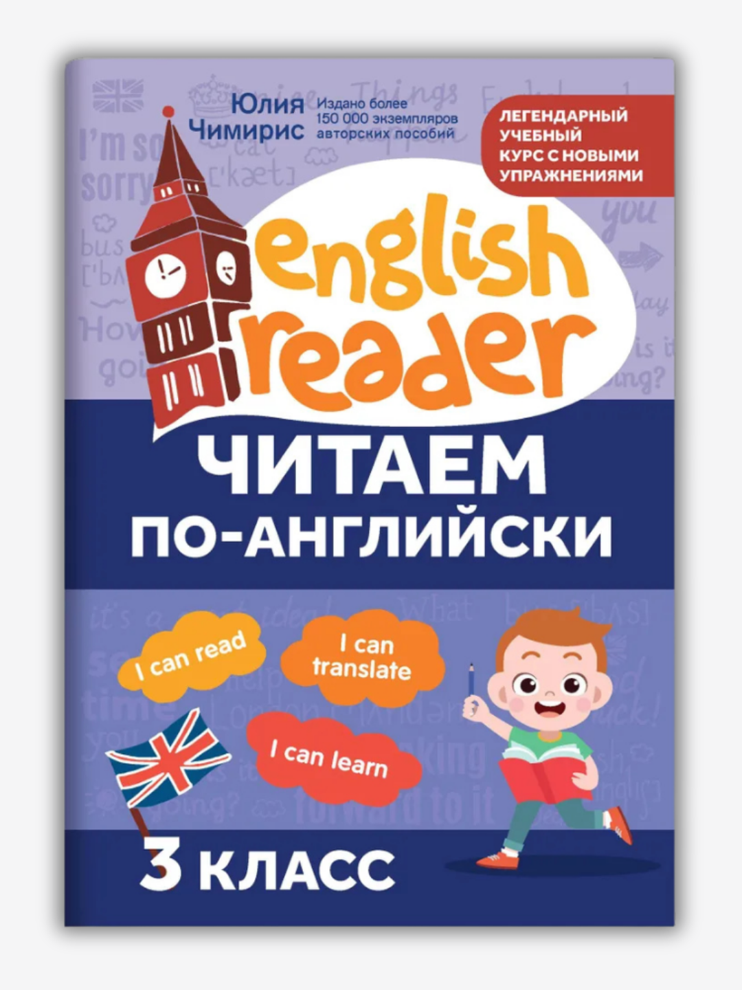 Ngliz tilida o‘qiymiz (1, 2, 3-sinflar) va English-propislar, Yuliya Chimiris