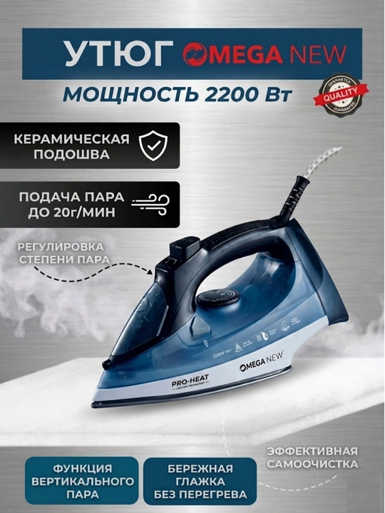 Паровой утюг MEGA NEW R.1234B, керамическая подошва, 2200 Вт - 