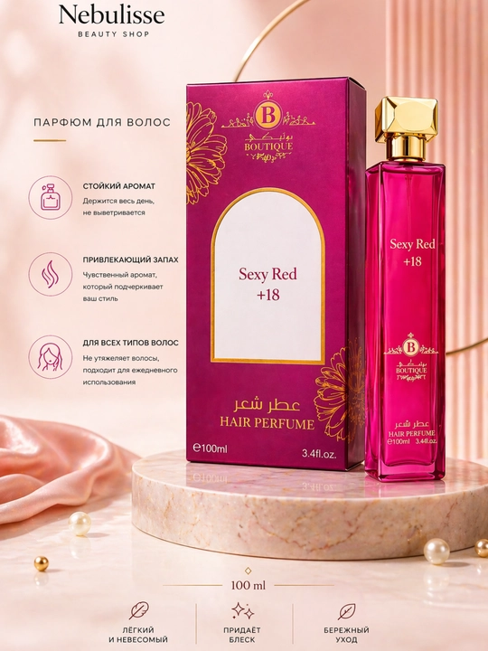 Парфюм для волос женский Boutique 100 мл, стойкий аромат, спрей для волос
