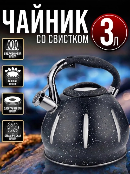 Чайник со свистком MEGA, гранитное покрытие, 3.0 л - 