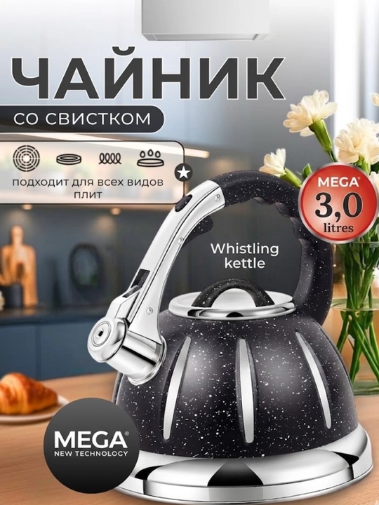 Чайник со свистком MEGA, гранитное покрытие, 3.0 л