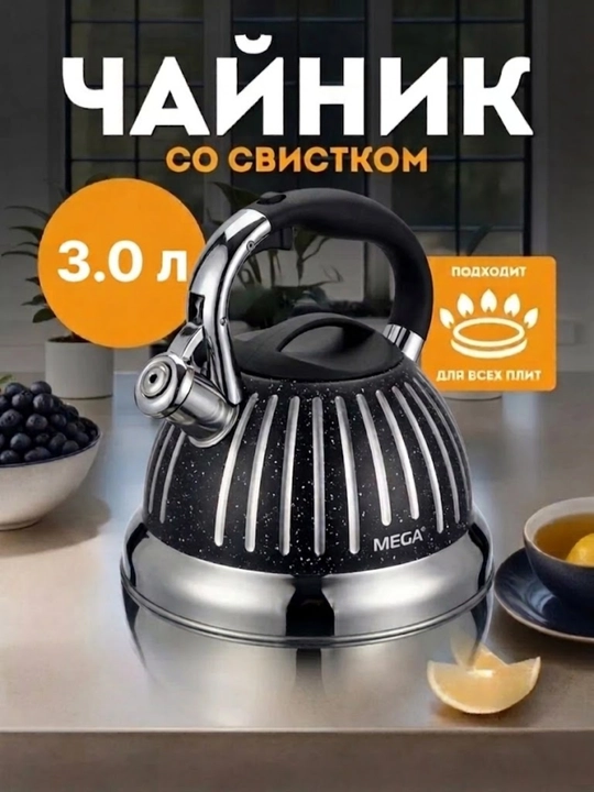 Чайник со свистком MEGA, гранитное покрытие, 3.0 л