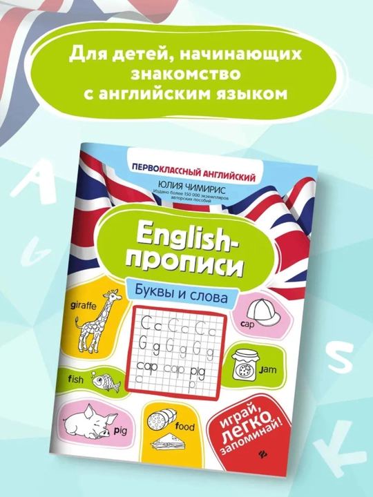 Ngliz tilida o‘qiymiz (1, 2, 3-sinflar) va English-propislar, Yuliya Chimiris