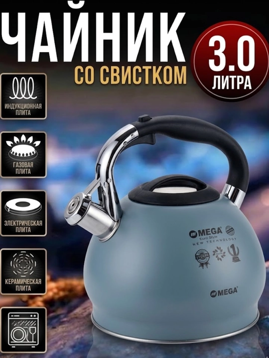 Чайник со свистком MEGA Euro Style, гранитное покрытие, 3.0 л